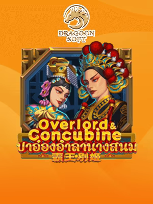 Overlord & Concubine